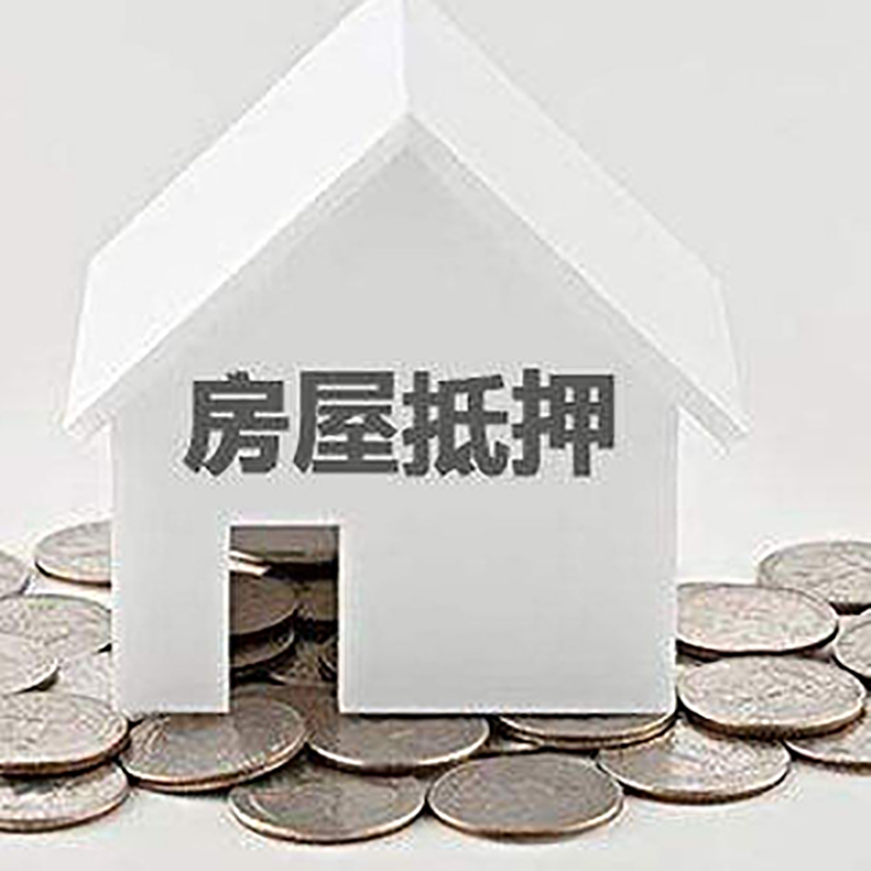 南丹房产抵押贷款利率|房屋抵押贷款办理资料