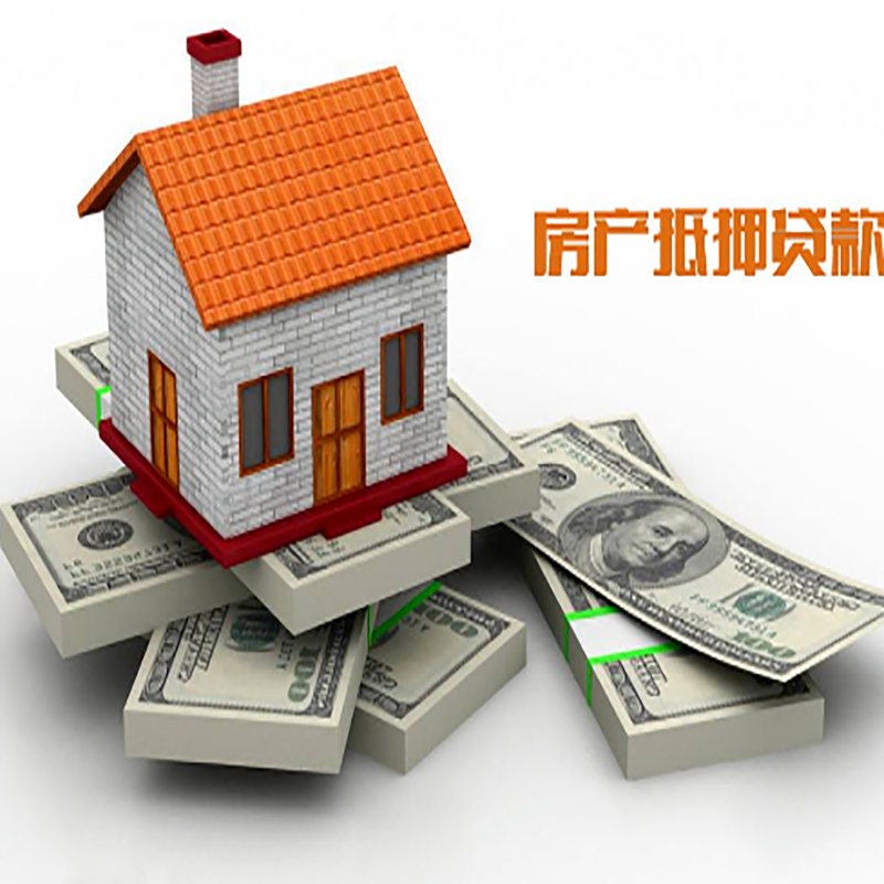 南丹房产抵押贷款条件|房屋抵押贷款|住房抵押贷款