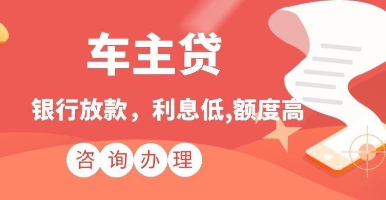 南丹汽车抵押贷款申请的条件