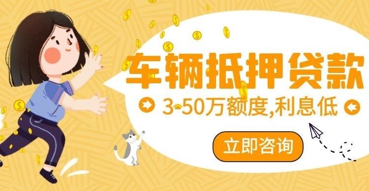 南丹汽车抵押贷款申请的条件