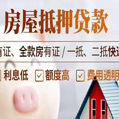 南丹房产抵押贷款有哪些流程?