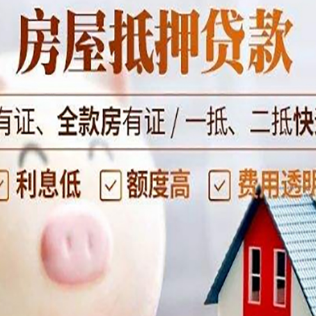 南丹房子抵押贷款如何办理？