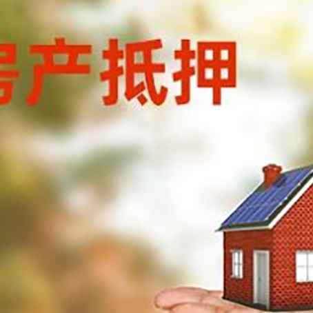 南丹房屋抵押贷款的过程中会涉及到的费用有哪些?