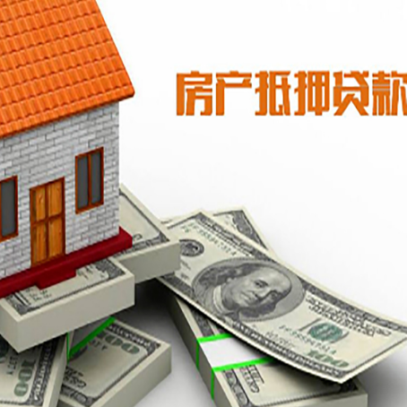 南丹房屋抵押贷款租赁中该如何办理