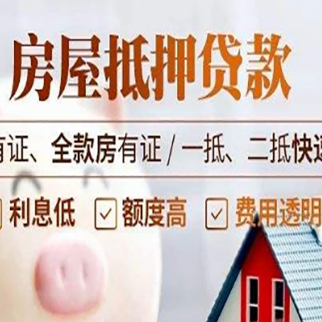 南丹房子抵押贷款应该怎样选择还款方式?
