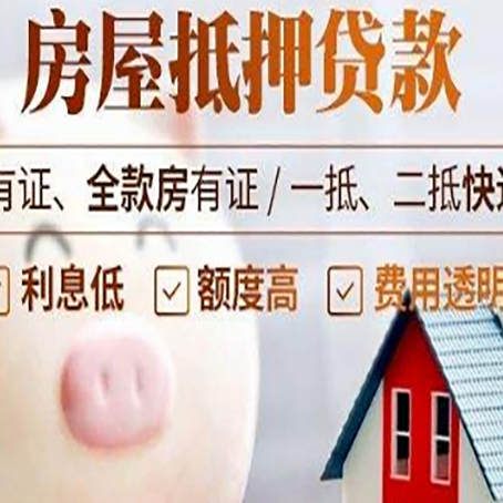 南丹房产抵押贷款要注意五大事项！