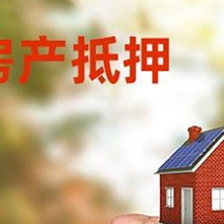 南丹房产抵押贷款到银行该如何申请？