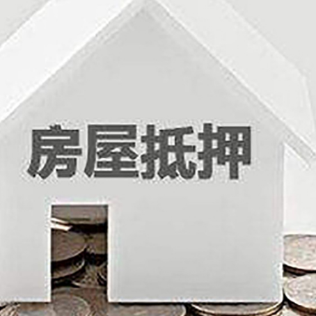 南丹房子抵押贷款的期限是多长?