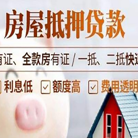 南丹房产抵押贷款的利率是多少?