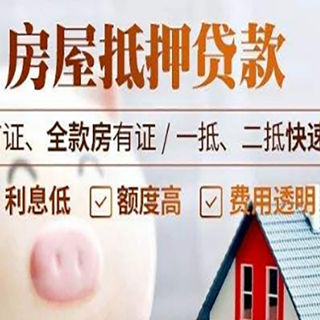 南丹房子二次抵押贷款的步骤？