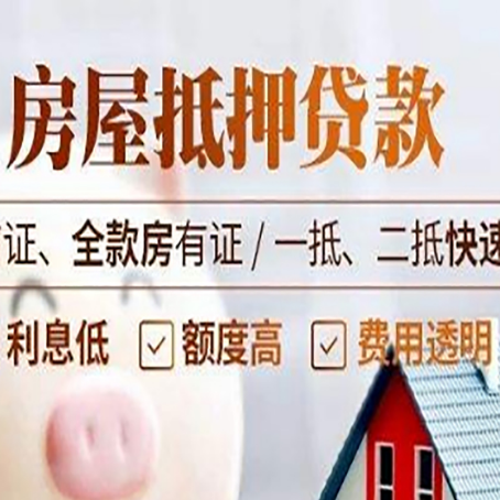 南丹房屋抵押贷款的几大误区你中了吗？