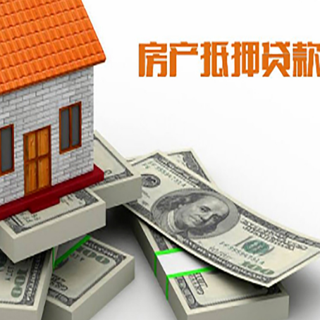 南丹房屋抵押贷款和按揭贷款有什么区别呢？