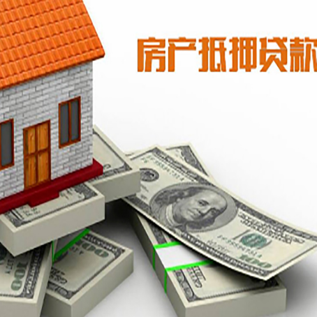 南丹房屋抵押贷款的条件?