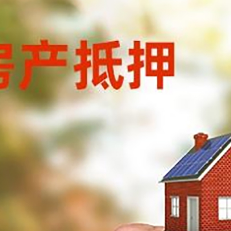 南丹房产抵押贷款申请条件？