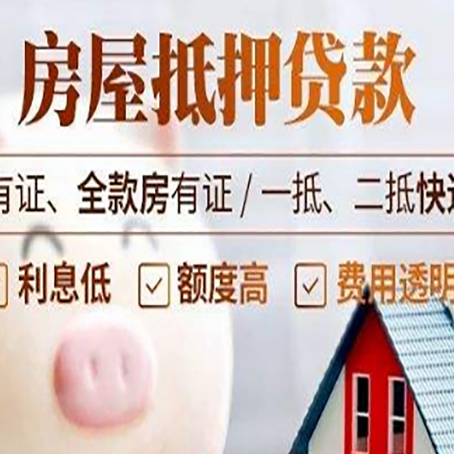 南丹房产抵押贷款不通过的原因