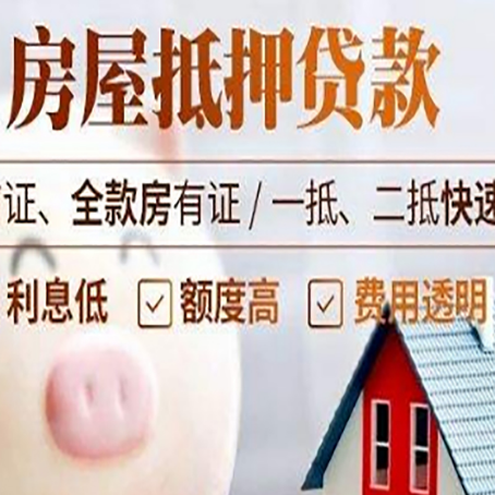 南丹房产抵押贷款注意事项