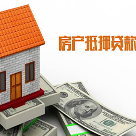 南丹房屋抵押贷款申请的流程