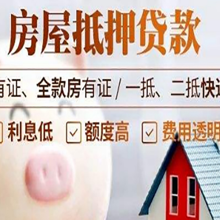 南丹房产抵押贷款办理的流程