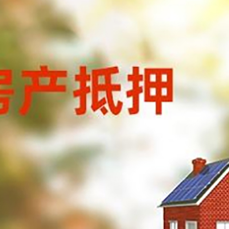 南丹房屋抵押贷款需要房产证吗？