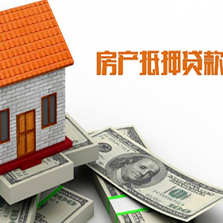 南丹房子抵押贷款办理的流程