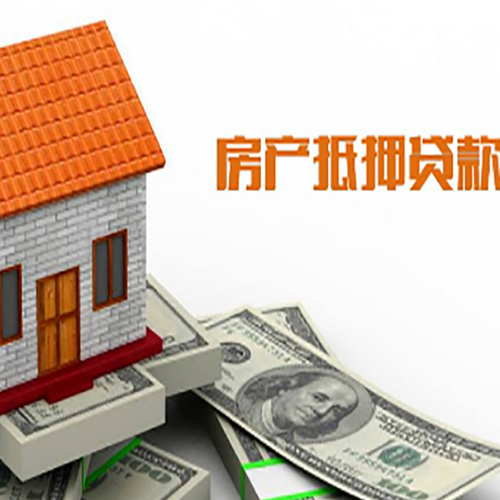 南丹房子有贷款怎么办理抵押贷款？
