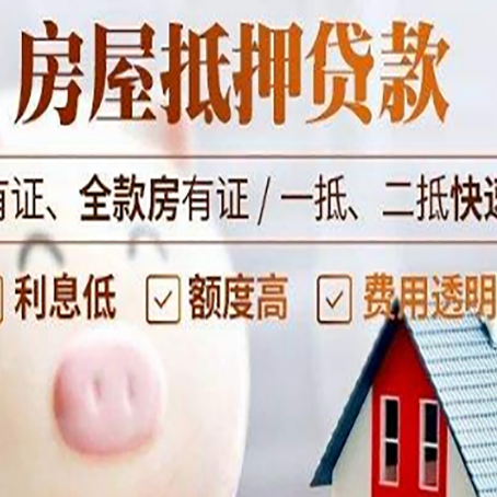 南丹房屋抵押贷款需要什么手续?