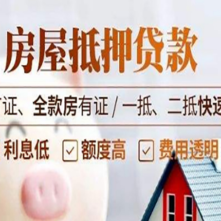 南丹房产抵押贷款的申请条件是什么?